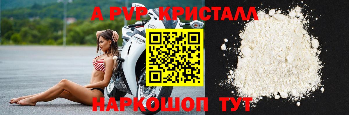 А ПВП Crystall Бутурлиновка