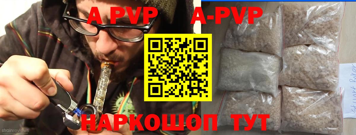 А ПВП СК  Вход с VPN  APVP Crystall  Бутурлиновка  A PVP СК 