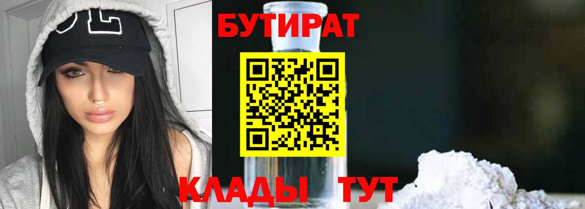 Бутират буратино  БУТИРАТ  Бутурлиновка  Вход с VPN 