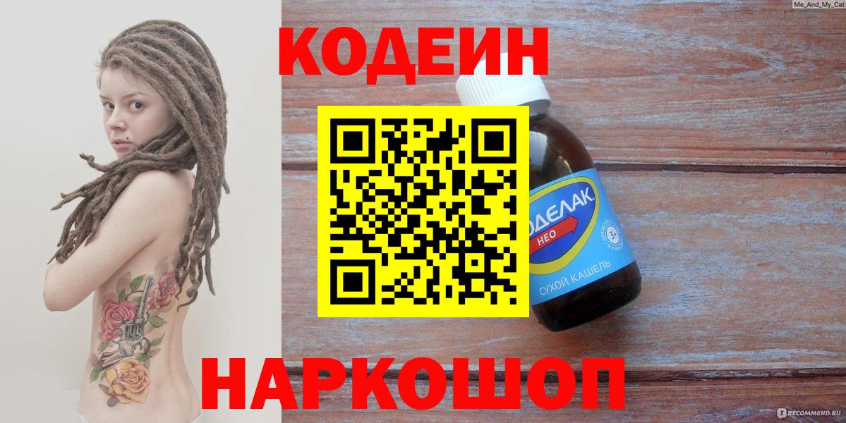 Кодеин напиток Lean (лин)  Кодеин напиток Lean (лин)  Бутурлиновка  Вход с VPN 